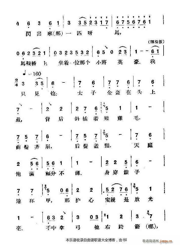 評劇井臺會 戲譜(八字歌譜)25