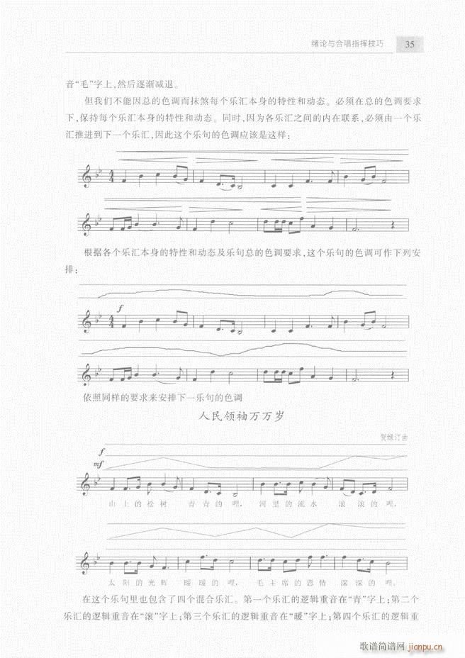 合唱与合唱指挥简明教程 上目录1 60(合唱谱)38