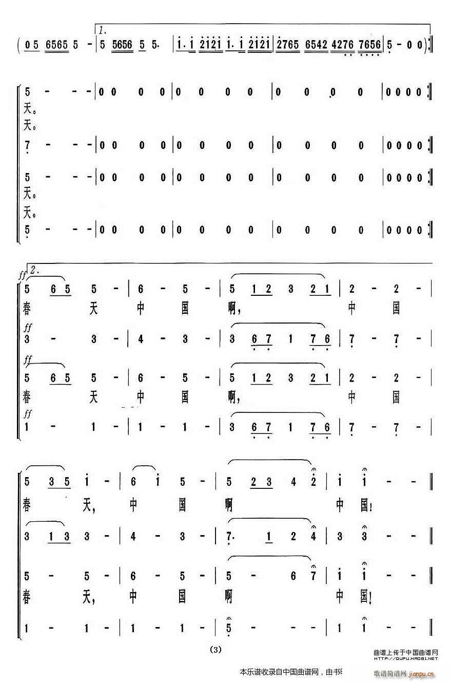 春天的故事 王世光改編合唱版 合唱譜(合唱譜)3