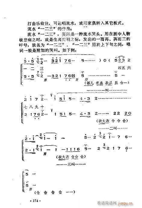 晋剧呼胡演奏法141-180(十字及以上)34