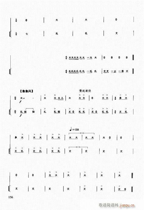 民族打击乐演奏教程141-160(十字及以上)16