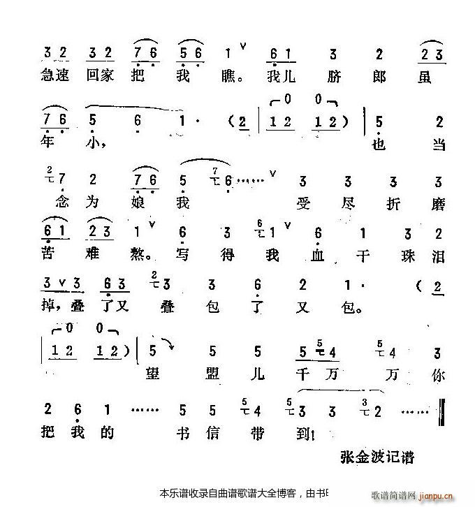 評劇井臺會 戲譜(八字歌譜)23