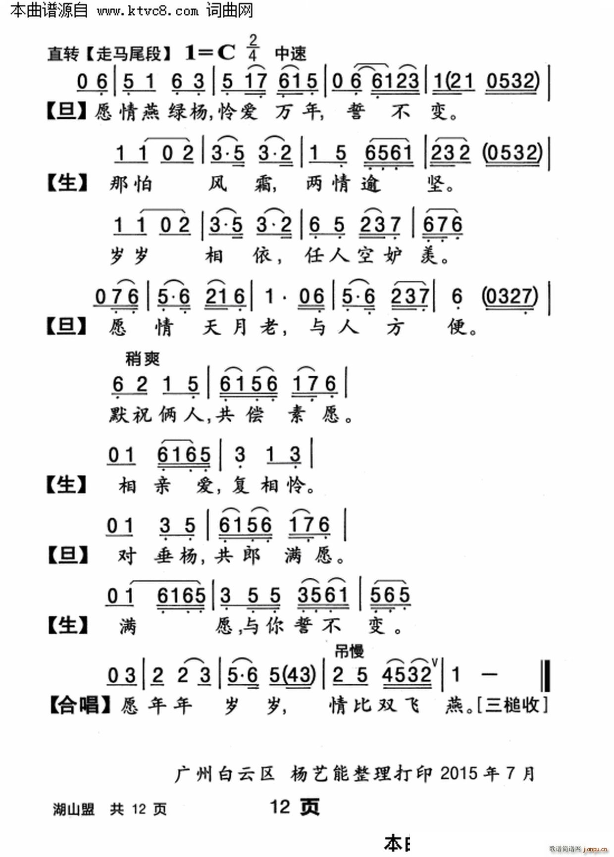 湖山盟(三字歌谱)12