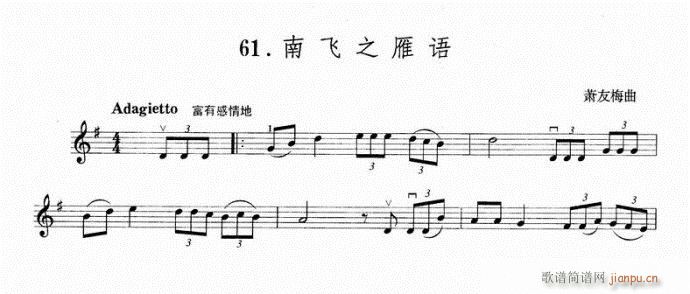 南飞之雁语(小提琴谱)1