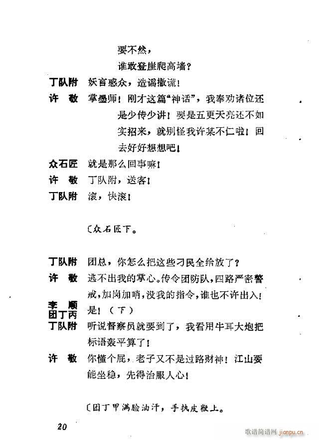 红云崖(三字歌谱)20