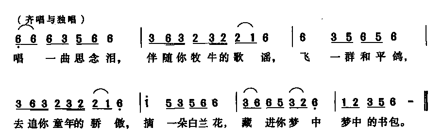 王二小新唱(五字歌譜)3