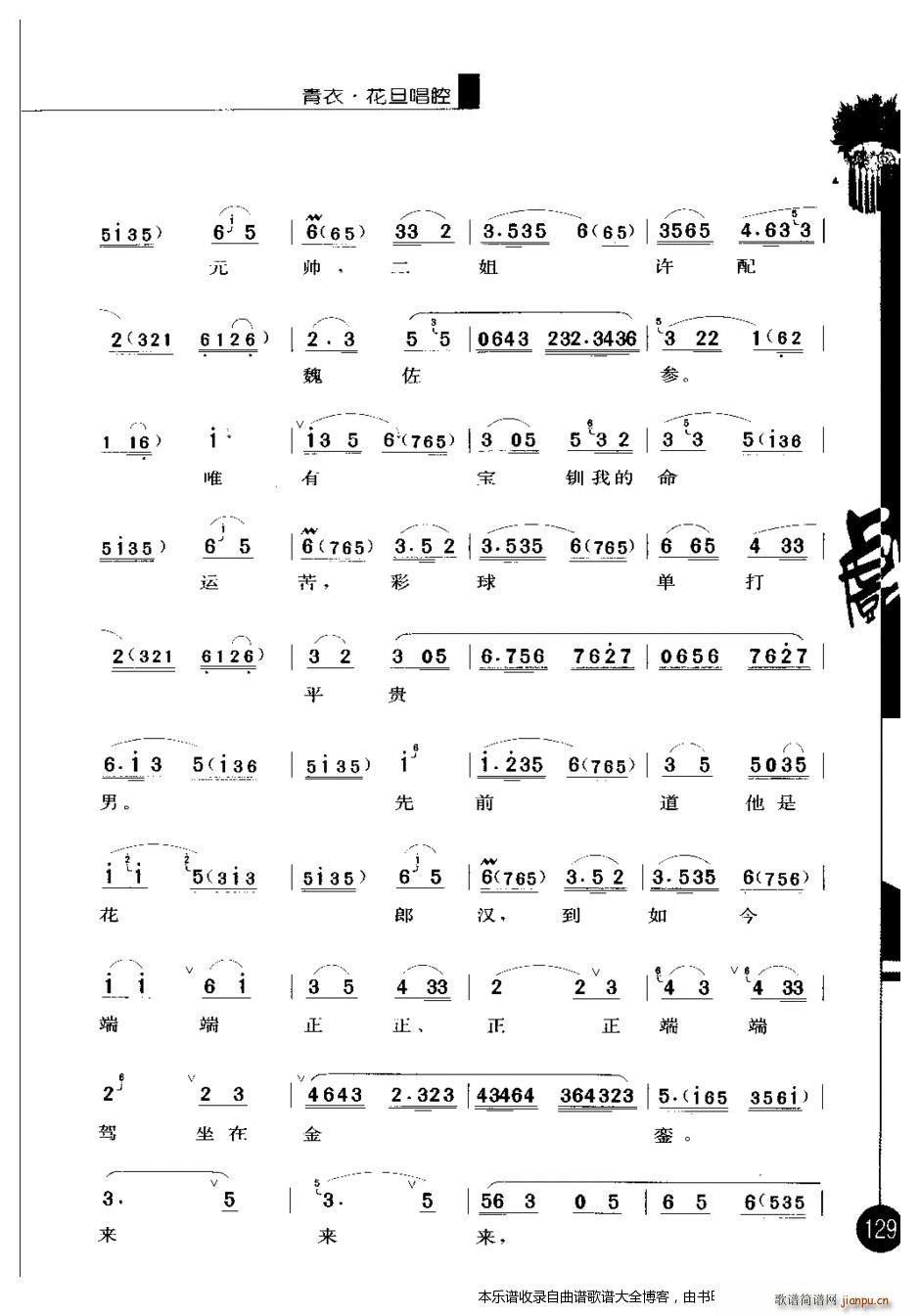 京剧优秀唱腔选编第四辑121 140 戏谱(京剧曲谱)9