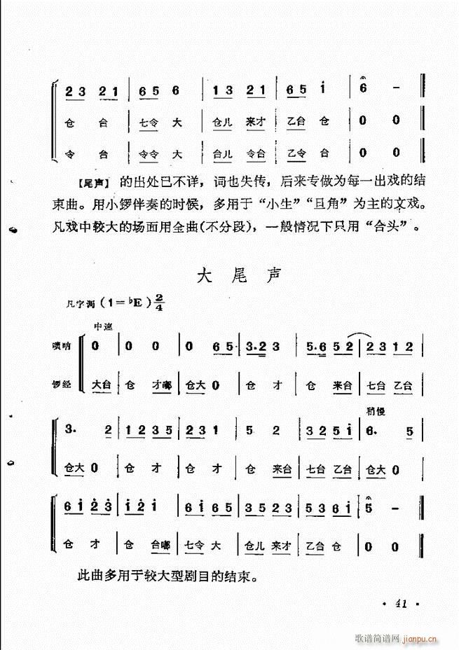 京劇傳統(tǒng)曲牌選目錄1 60(京劇曲譜)51