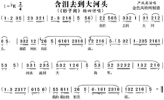 含泪去到大河头(黄梅戏曲谱)1