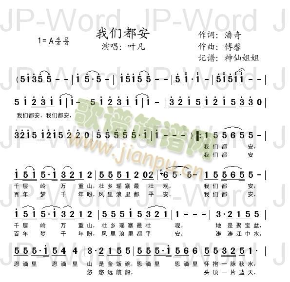 我们都安(四字歌谱)1