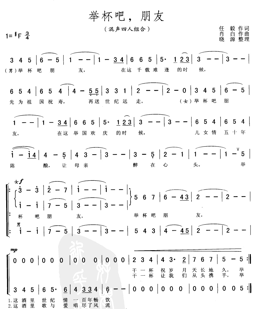 举杯吧,(四字歌谱)1