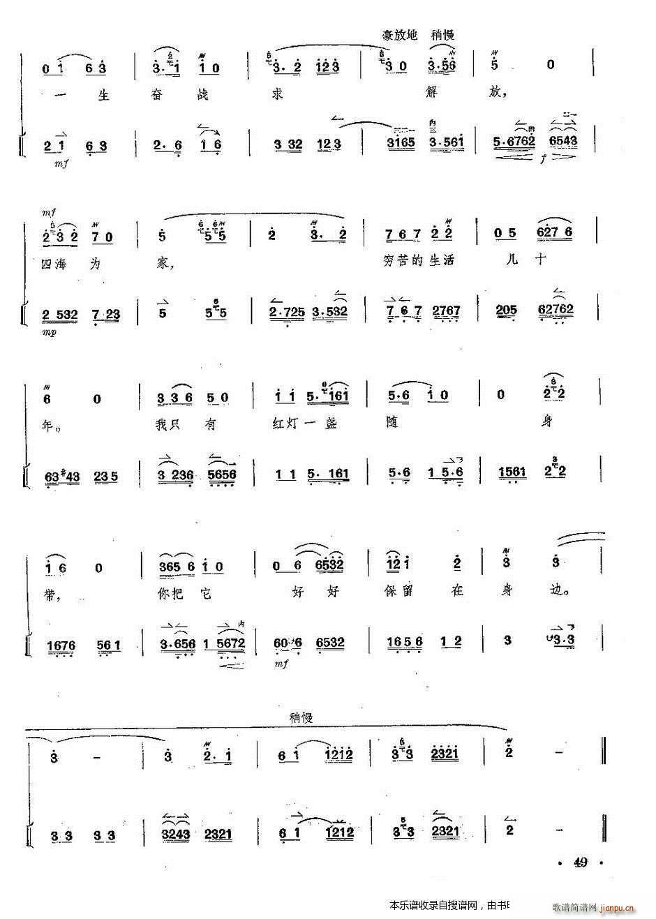 京剧 红灯记 全剧 唱谱 琴谱 第46 50页 4