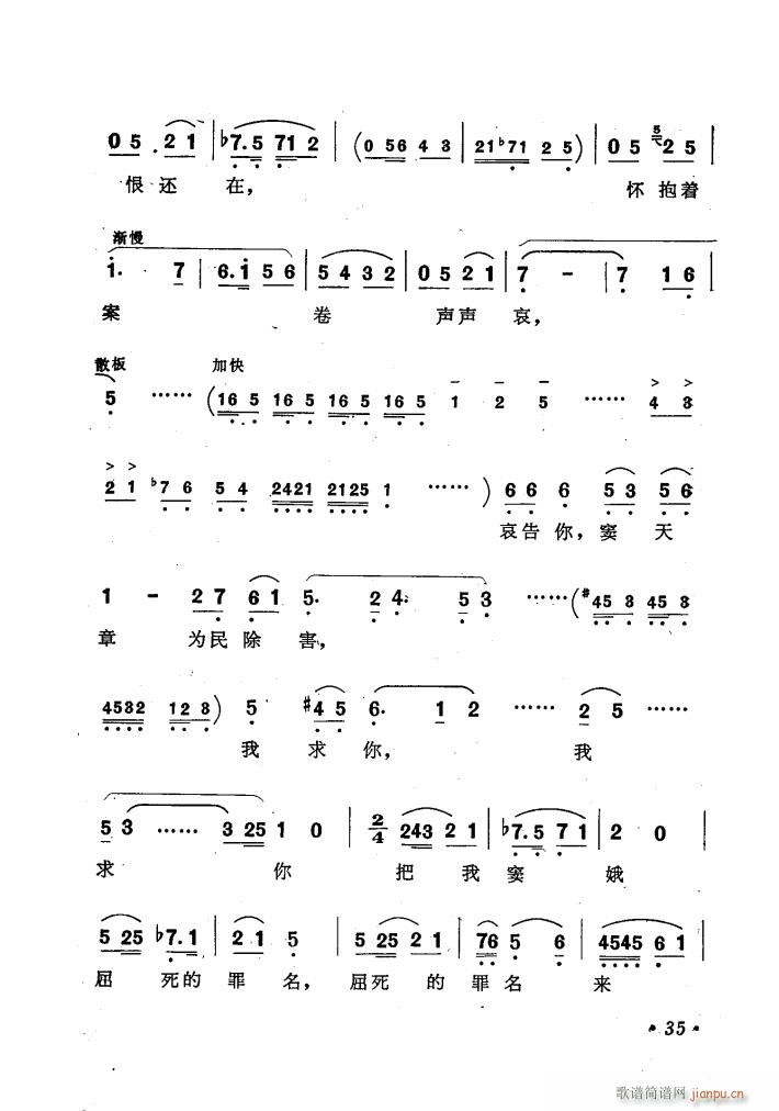 歌剧窦娥冤歌曲集(八字歌谱)39