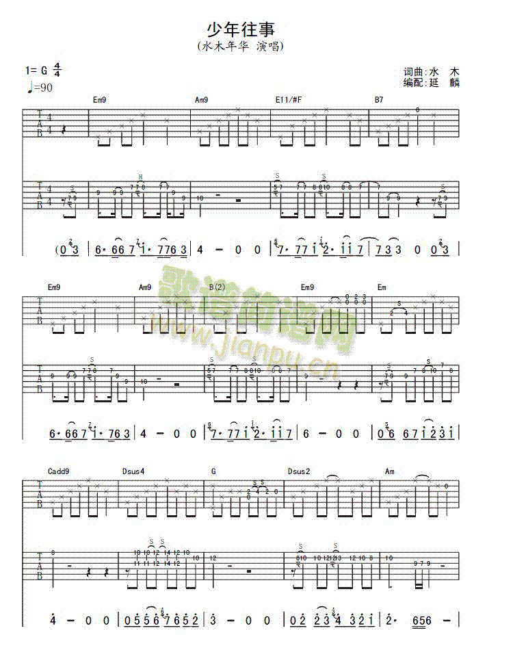 少年往事(吉他谱)1