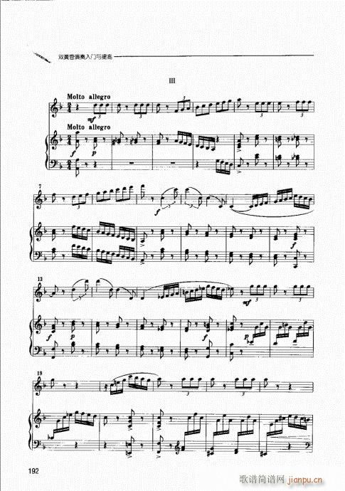 双簧管演奏入门与提高181-199(十字及以上)12