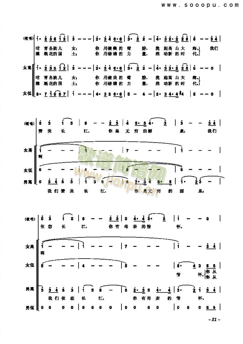 长江之歌歌曲类合唱谱 2