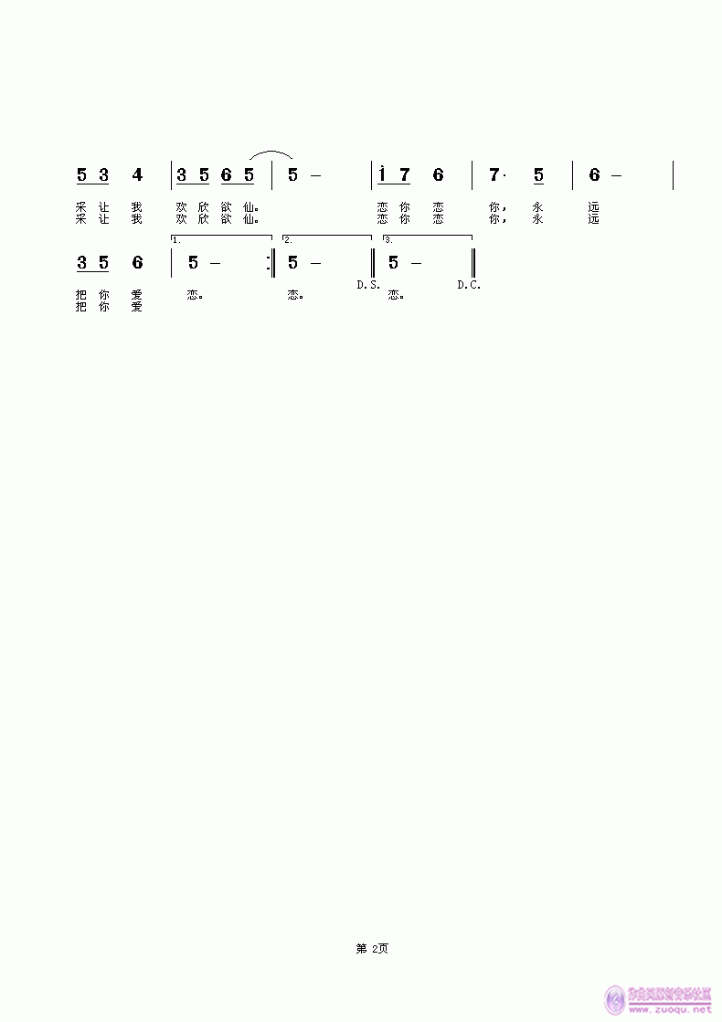 恋你(二字歌谱)1