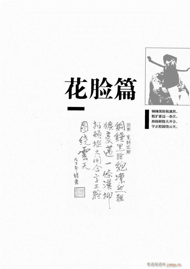 京剧二百名段 唱腔 琴谱 剧情361 416(京剧曲谱)3