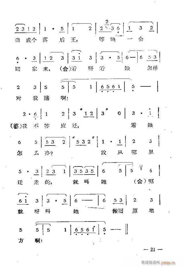 獨(dú)幕歌劇  過(guò)年那一天1-30(十字及以上)21