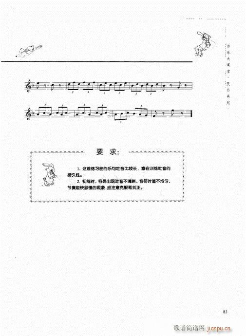 竖笛演奏与练习81-100(笛箫谱)3
