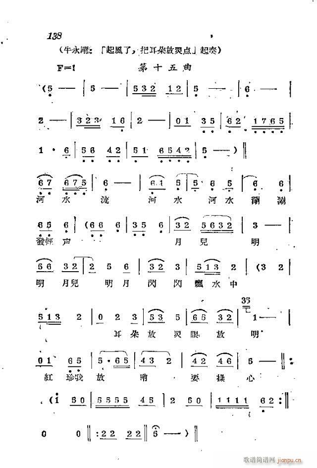 赤衛(wèi)軍八場歌劇_121-150(十字及以上)18