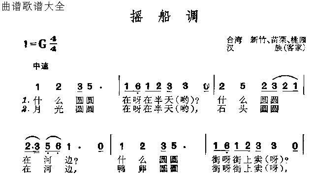 摇船调(三字歌谱)1