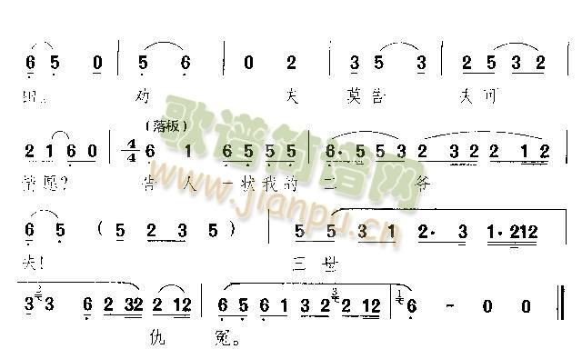 曾记当初去告官(七字歌谱)7