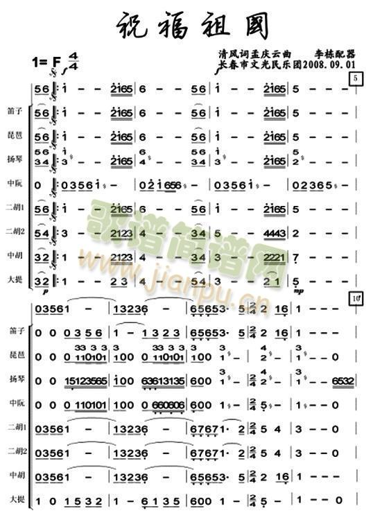 祝福祖國(guó)總譜(總譜)1