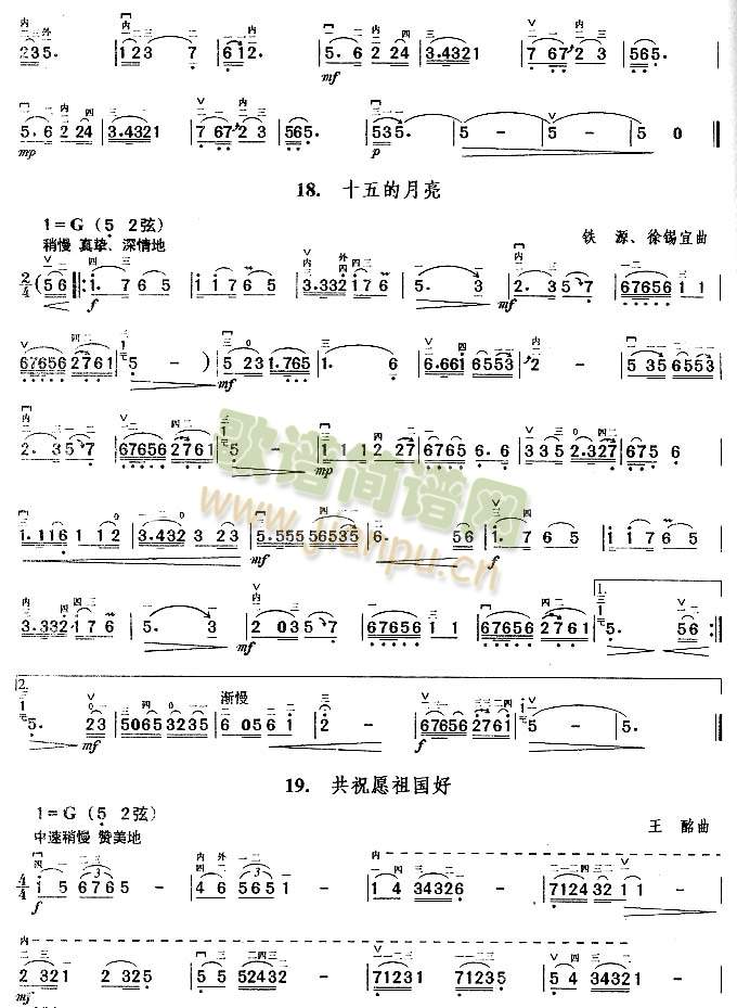 翻身道情.我的祖國(guó).駝鈴.牧羊曲.軍港之夜.月光啊,月光.十五的月亮.共祝愿祖國(guó)好.親愛的媽媽(二胡譜)5