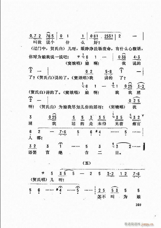 金开芳唱腔选 121 180(京剧曲谱)49