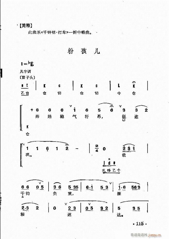 京剧群曲汇编 61 120(京剧曲谱)55