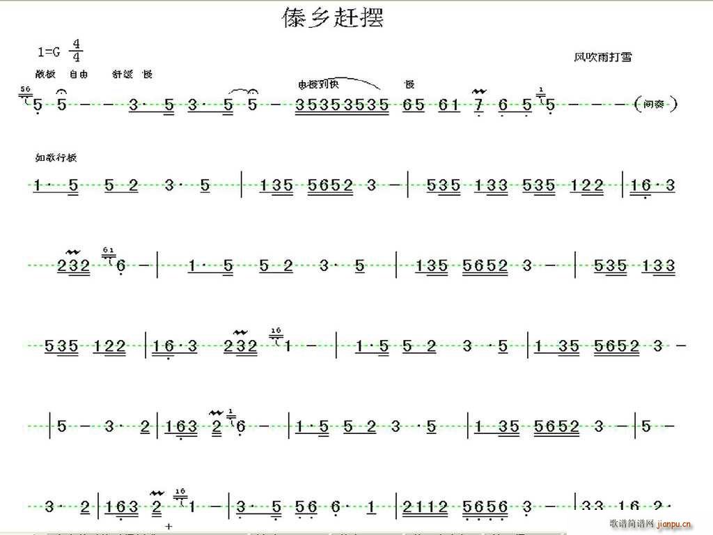 傣乡赶摆(葫芦丝谱)1