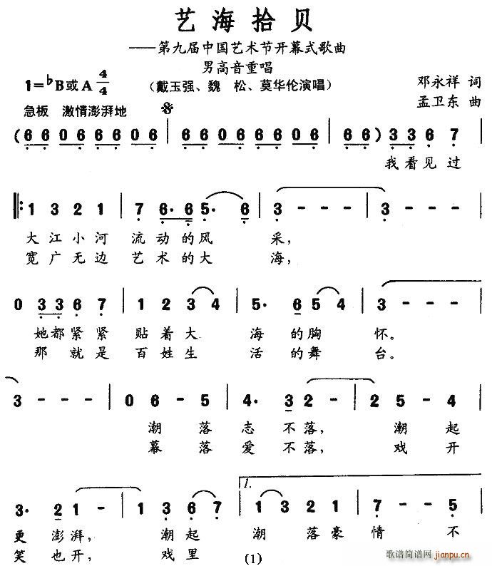 艺海拾贝(四字歌谱)1