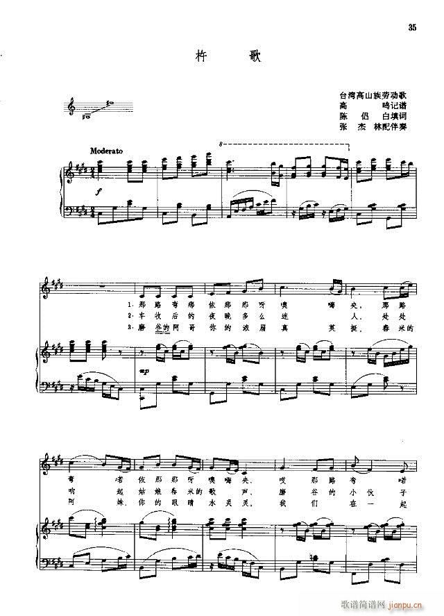 中国民间歌曲选  上册 31-60线谱版(十字及以上)5