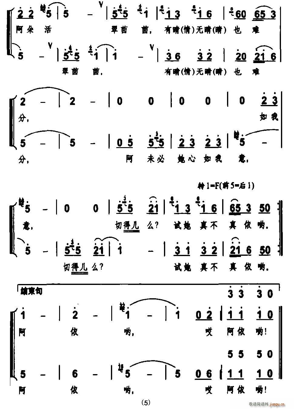 金花阿鵬唱歌來(七字歌譜)5