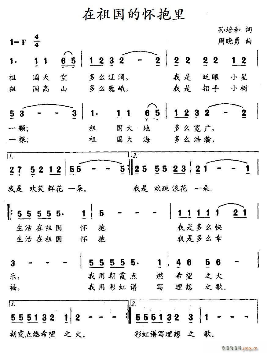 在祖国的怀抱里 合唱(合唱谱)1