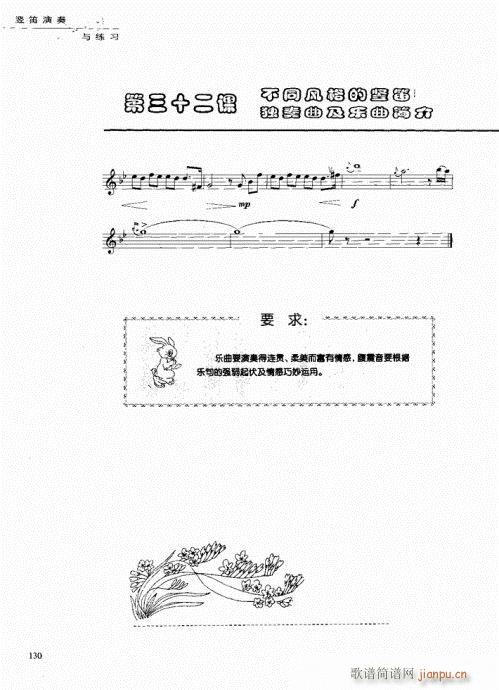 竖笛演奏与练习121-140(笛箫谱)10