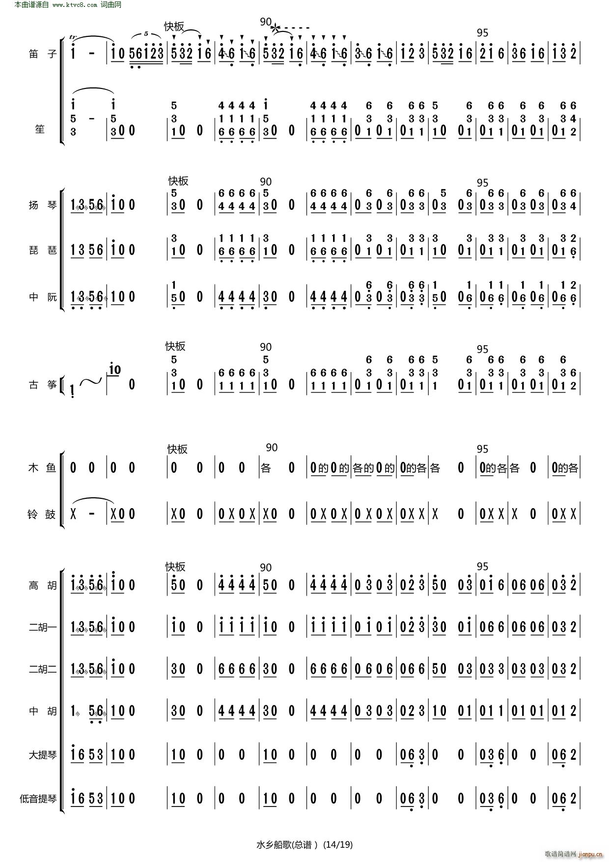 水鄉(xiāng)船歌 原版伴奏(總譜)13