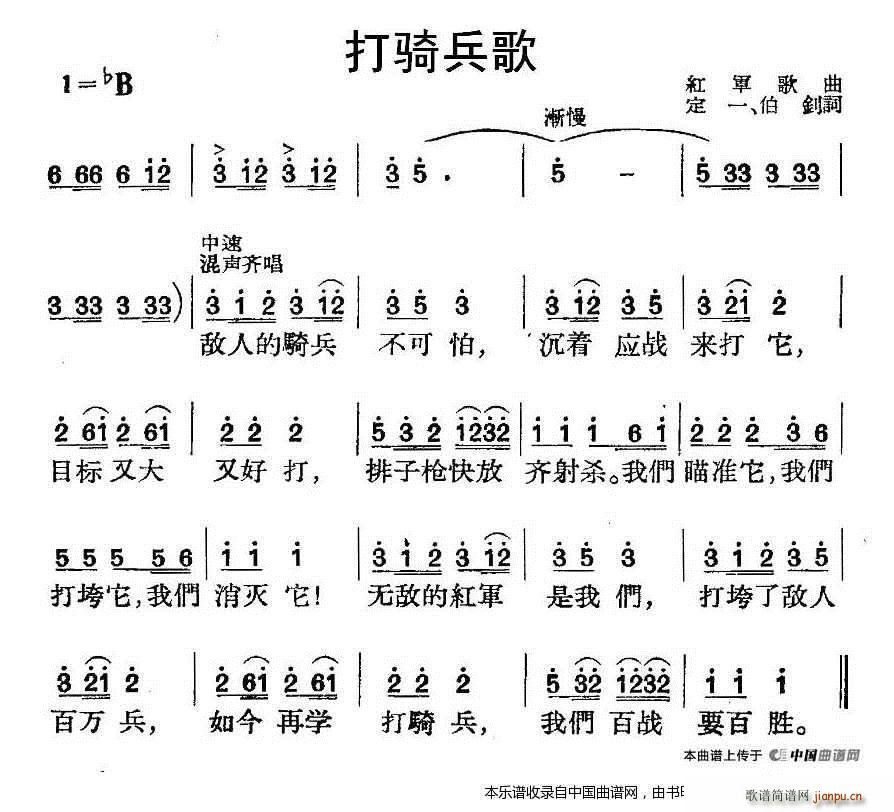 打骑兵歌 红军歌曲 2