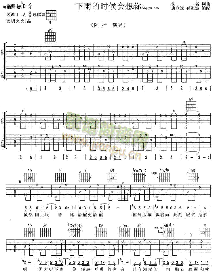 下雨的時(shí)候會(huì)想你-阿杜(吉他譜)1