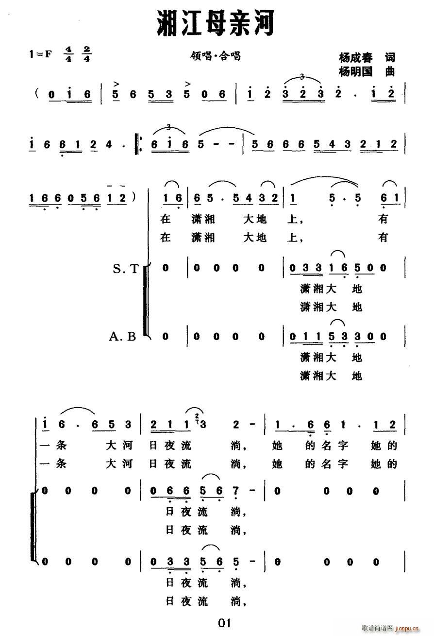 湘江母亲河(五字歌谱)1