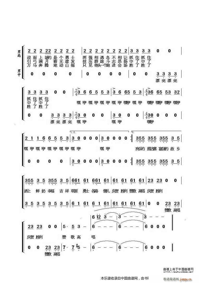 欢乐的那达慕 男声合唱 合唱谱 2
