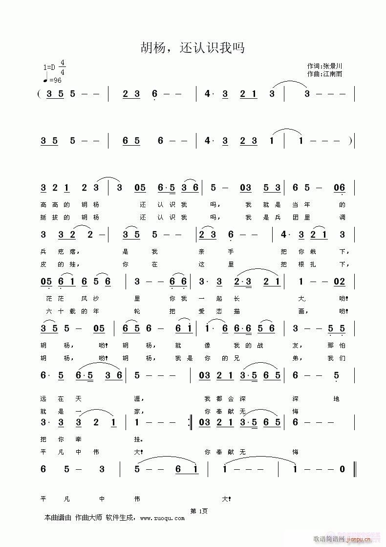 胡杨，还记得我吗(八字歌谱)1