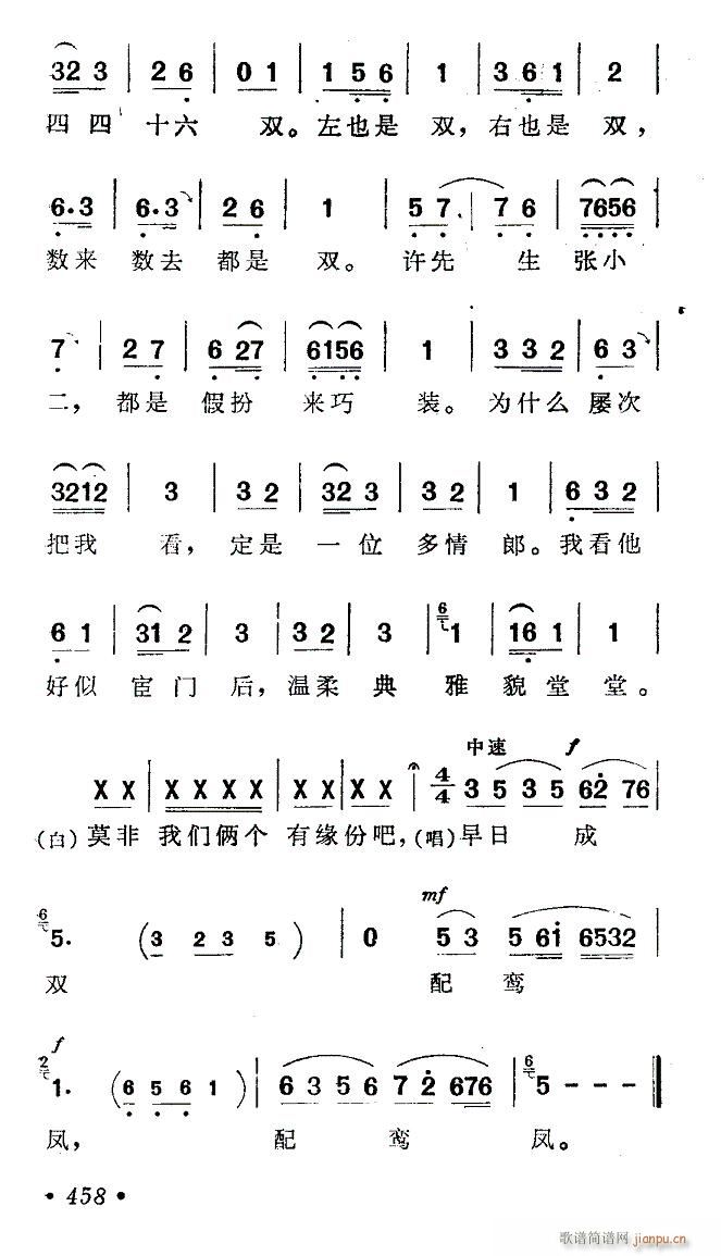 早日成双配鸾凤-评剧 2