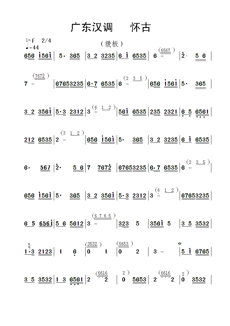 广东汉调(四字歌谱)1