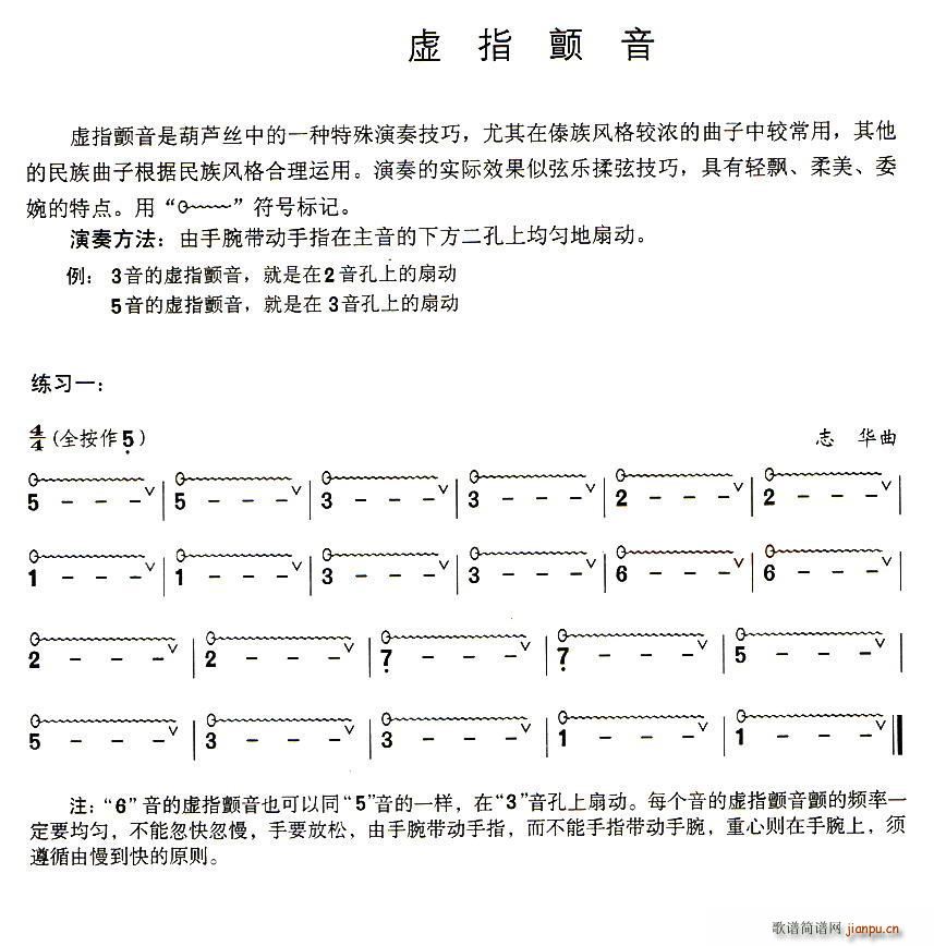 葫芦丝技巧练习之三 虚指颤音练习 葫芦丝等(葫芦丝谱)1