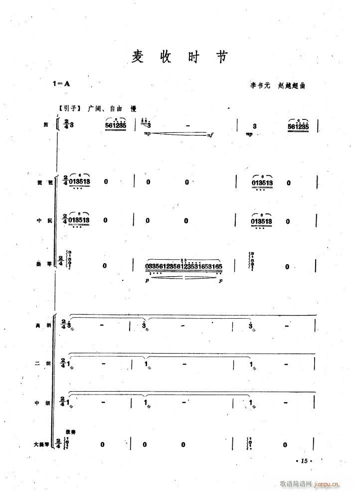 麥收時節(jié)(總譜)1