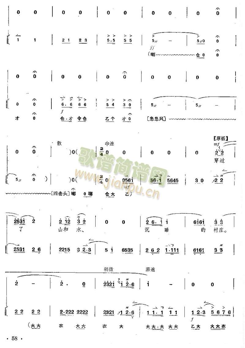 京剧全剧琴谱+唱谱第56--60页(总谱)3