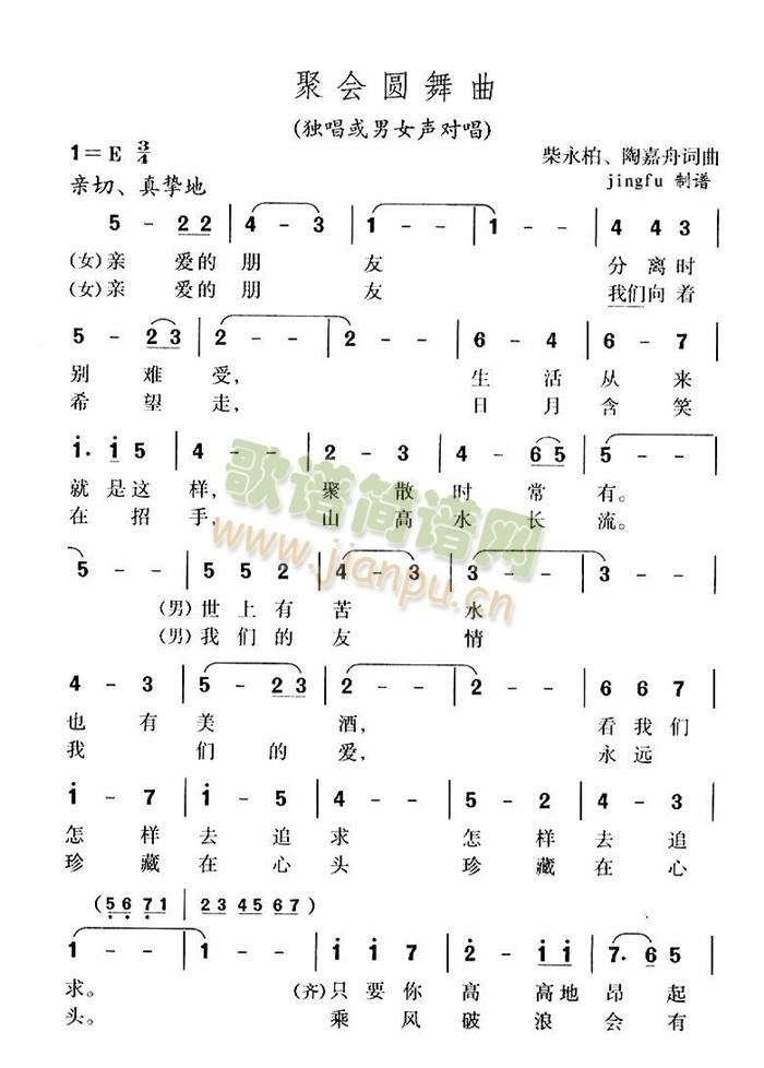 聚會(huì)圓舞曲(五字歌譜)1