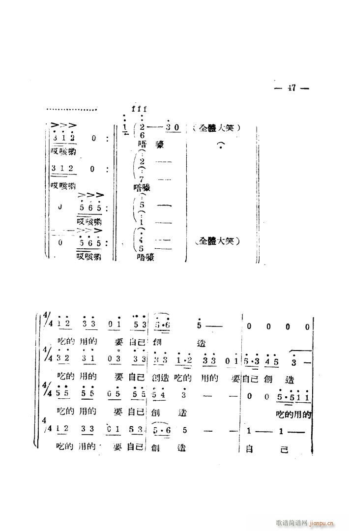 生产大合唱 完整本(九字歌谱)39